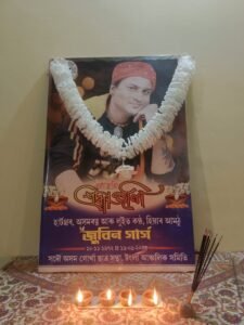জুবিন গাৰ্গৰ ৫৩ তম জন্ম জয়ন্তীত টংলাত শ্ৰদ্ধাঞ্জলি বন্তি প্ৰজ্বলন অনুষ্ঠান পালন
