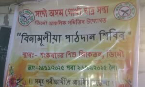 डिमौमा HSLC परीक्षार्थीलाई लक्षित विशेष शिक्षण कक्षा सुरु