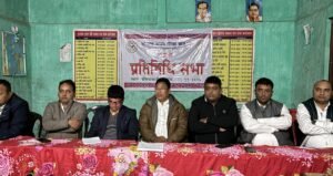 तामुलपुर जिल्ला समिति (आग्सु)को प्रतिनिधि सभा ऐतिहासिक रुपमा सम्पन्न