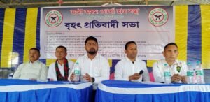 ধেমাজি জিলা গোৰ্খা ছাত্ৰ সন্থাৰ উদ্যোগত চিলাপথাৰত বৃহৎ প্ৰতিবাদী কাৰ্যসূচী