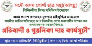 गोर्खा समुदायमाथि अपमानजनक टिप्पणीविरुद्ध तिनसुकियामा आग्सुको प्रतिमूर्ति दाह र कडा चेतावनी