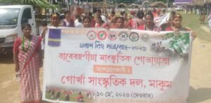 মৰাণ বিহু সমাৰোহত গোৰ্খা সম্প্ৰদায়ৰ বৰ্ণাঢ্য অংশগ্ৰহণ