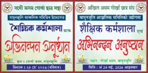 आग्सु बामुनजुलि आञ्चलिक समितिद्वारा शैक्षिक कार्यशाला तथा अभिनन्दन कार्यक्रम आयोजना हुनेछ
