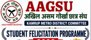 AAGSU Kamrup Metro District Committee to Organise Student Felicitation Programme 2026