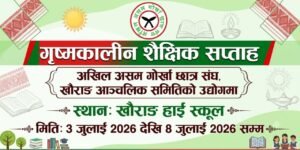 आग्सु, खौराङ आञ्चलिक समितिको द्वारा शैक्षिक भ्रमण र ग्रीष्मकालीन शैक्षिक सप्ताहको आयोजना।
