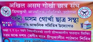 आग्सु दिमाकुची आञ्चलिकद्वारा कक्षा ९ र १० का विद्यार्थीका लागि निःशुल्क शैक्षिक पाठदानकाे आयोजना