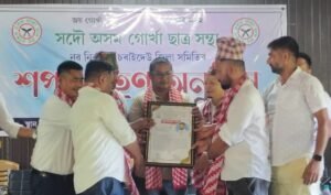 সদৌ অসম গোৰ্খা ছাত্ৰ সন্থা চৰাইদেউ জিলা সমিতিৰ নৱনিৰ্বাচিত বিষয়ববীয়াৰ শপত গ্ৰহণ, ঐক্যবদ্ধভাৱে সংগঠন শক্তিশালী কৰাৰ আহ্বান