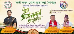 AAGSU Dibrugarh District Committee to Organise Organisational Workshop and Felicitation Programme