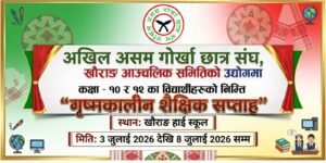 आग्सु, खौराङ आञ्चलिक समिति द्वारा ग्रीष्मकालीन शैक्षिक सप्ताहको सफल समापन..